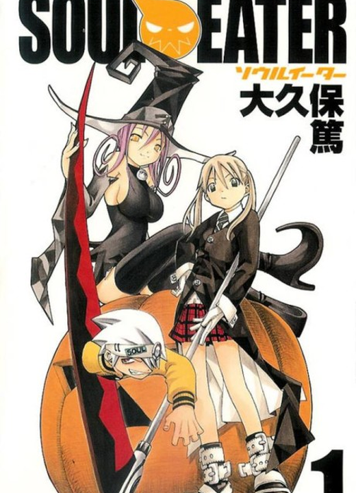 Soul Eater漫画封面
