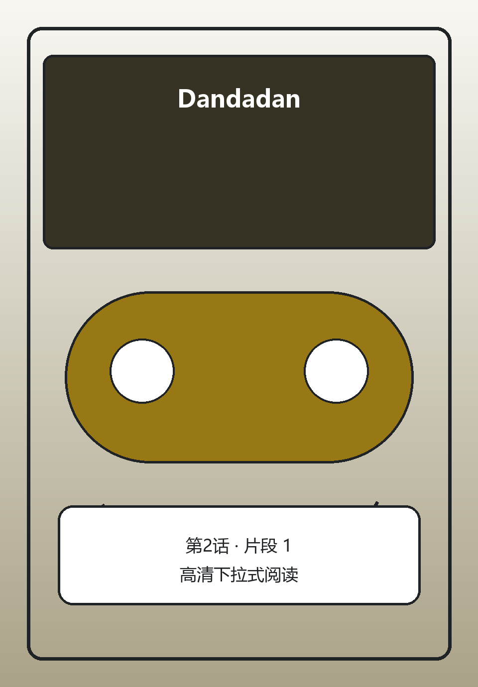 Dandadan第2话第1页