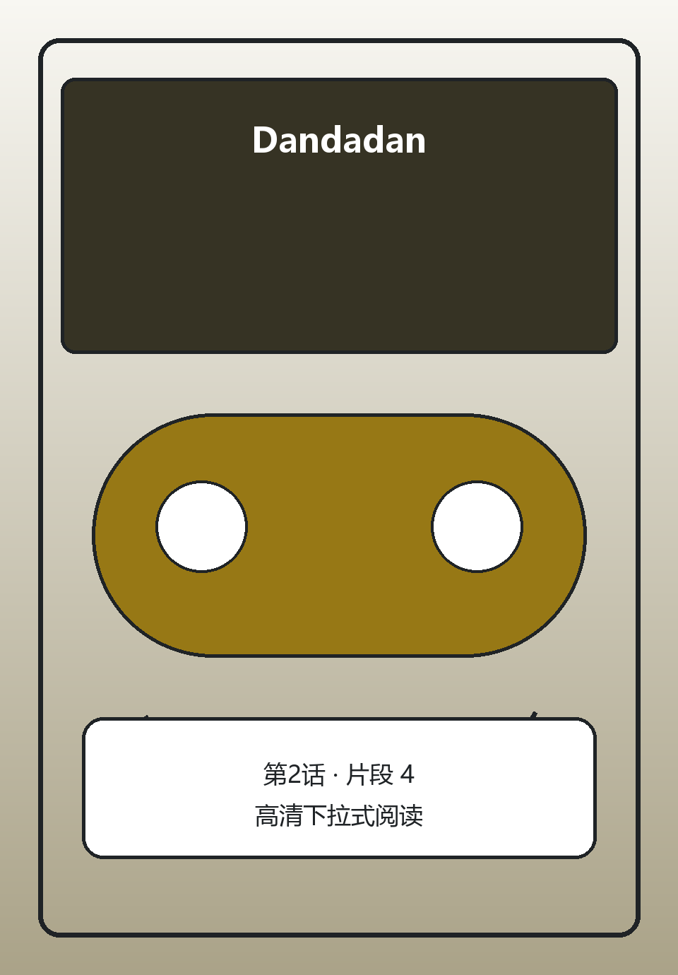 Dandadan第2话第4页